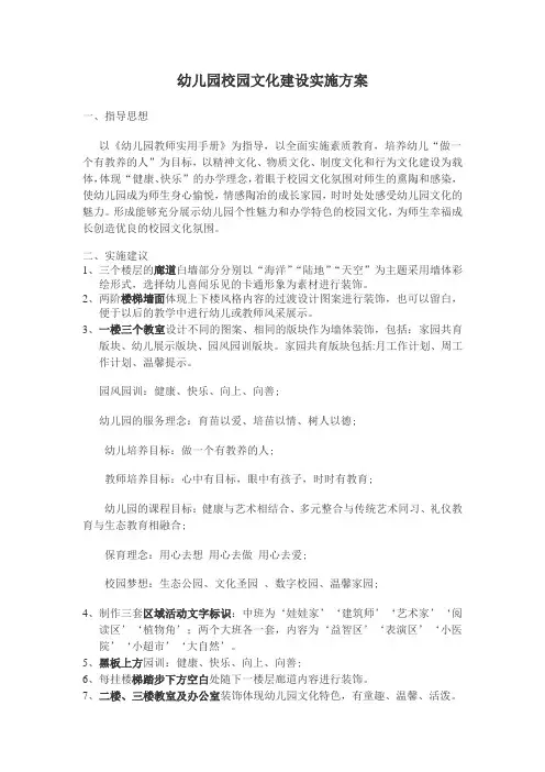 幼儿园校园文化建设实施方案