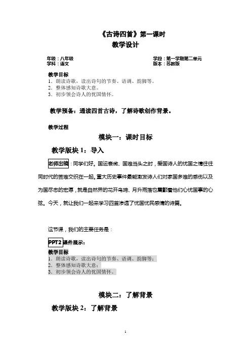 9、《古诗四首》第一课时教学设计
