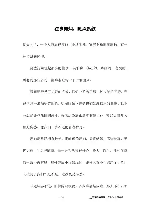 往事如烟,随风飘散