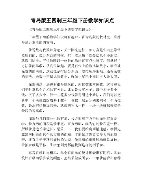 青岛版五四制三年级下册数学知识点