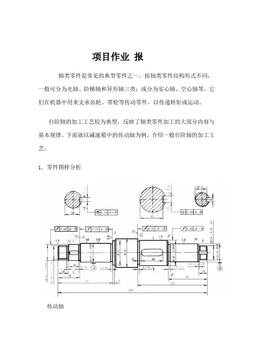 传动轴机械加工工艺实例