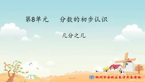 2.几分之几