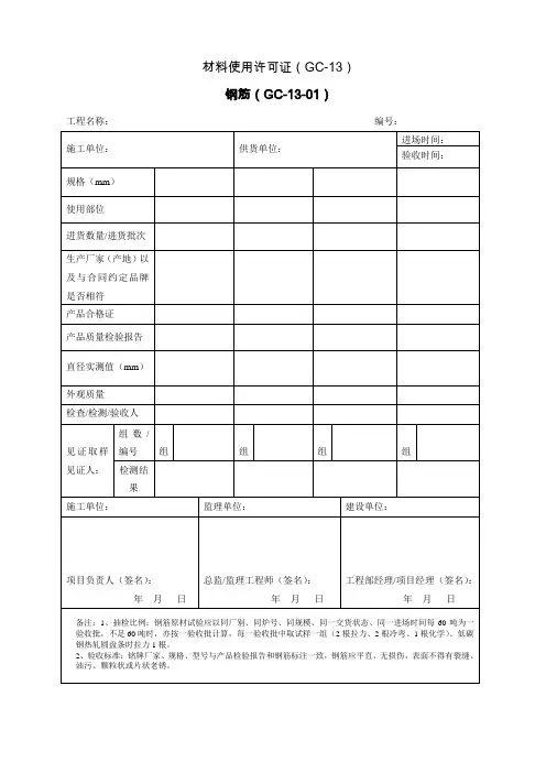 材料进场验收单