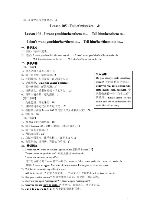 (完整版)新概念第一册L105+106