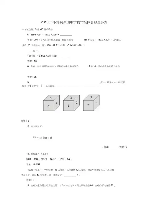 最新深圳中学历年小升初真题大全