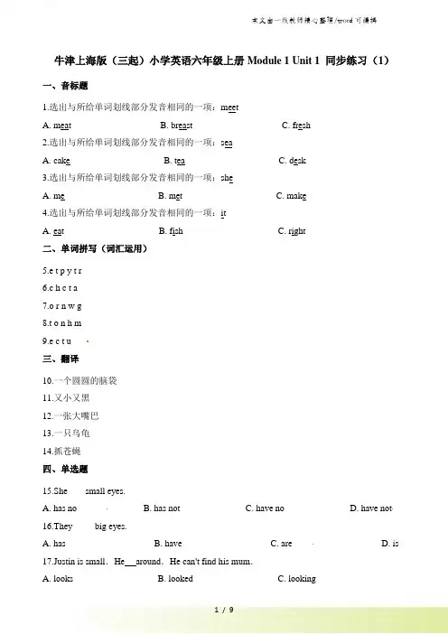 六年级上册英语一课一练Module1 Unit1