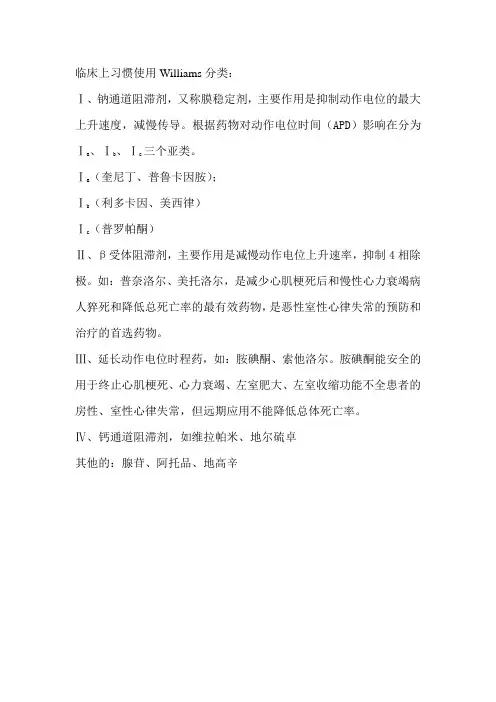抗心律失常药物分类