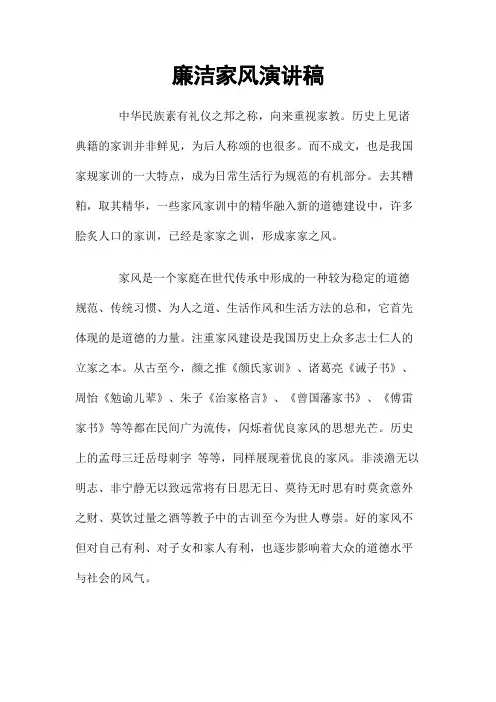 廉洁家风演讲稿 2
