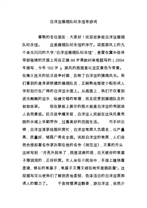 白洋淀雁翎队纪念馆导游词