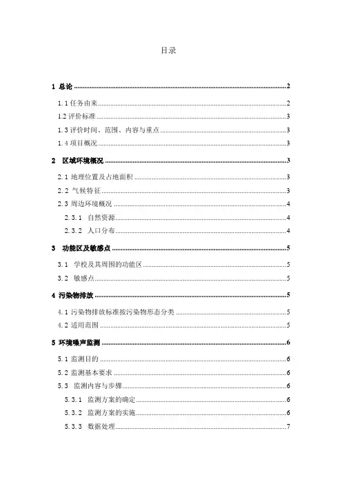 环境影响现状评价