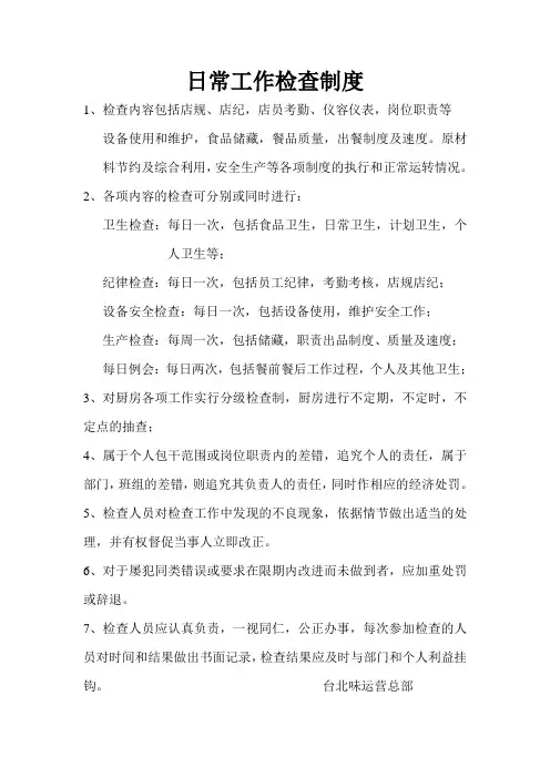 日常工作检查制度