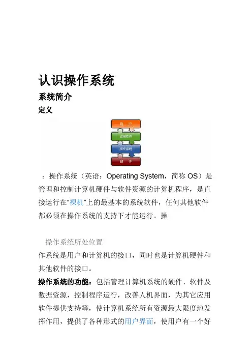 操作系统介绍与安装完整版.doc