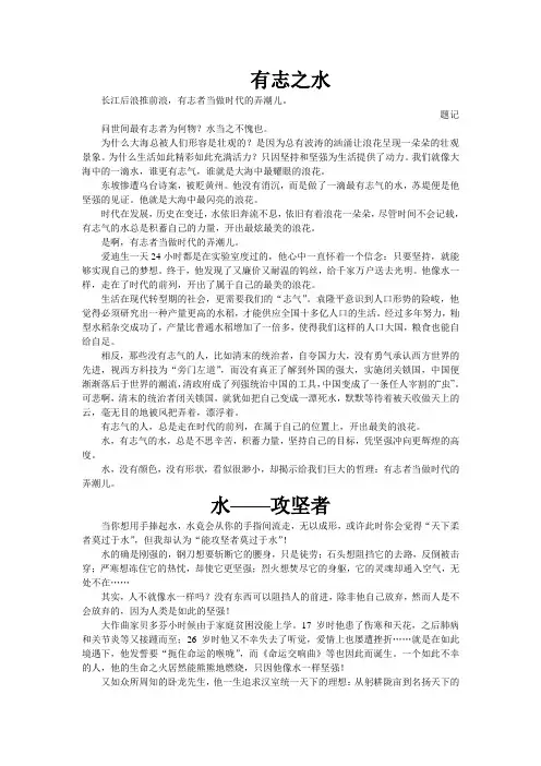 关于水的议论文
