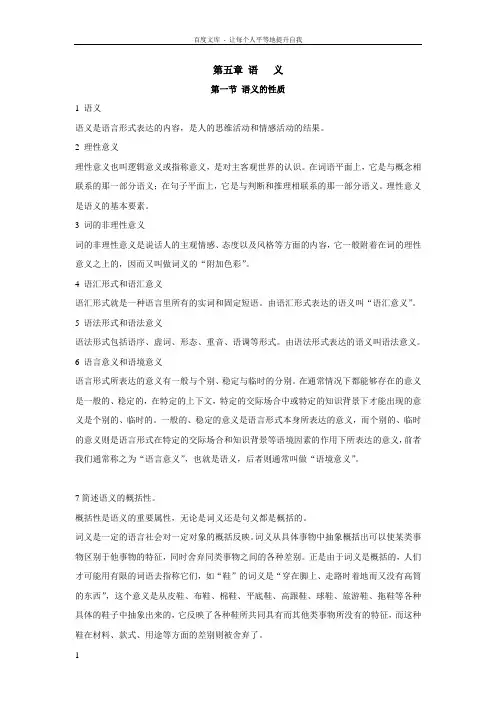 语言学概论第五章