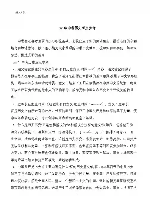 2015年中考历史重点参考