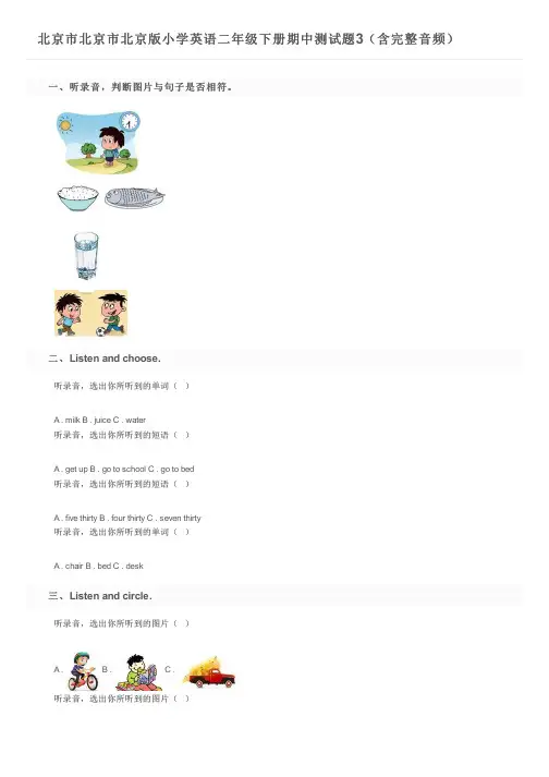 北京市北京市北京版小学英语二年级下册期中测试题3(含完整音频)及参考答案