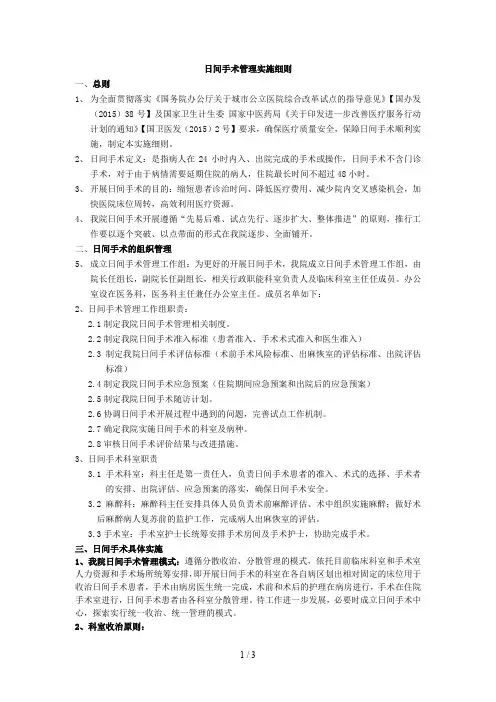 日间手术实施细则
