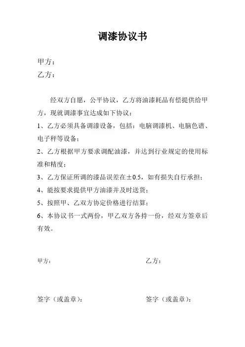 调漆外协协议