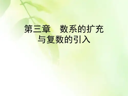 2019-2020学年高中人教A版数学选修1-2课件:第3章 数系的扩充与复数的引入 3.2 3.2.2