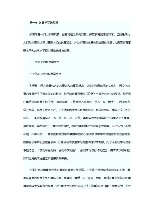 小学教育知识与能力资料自己整理
