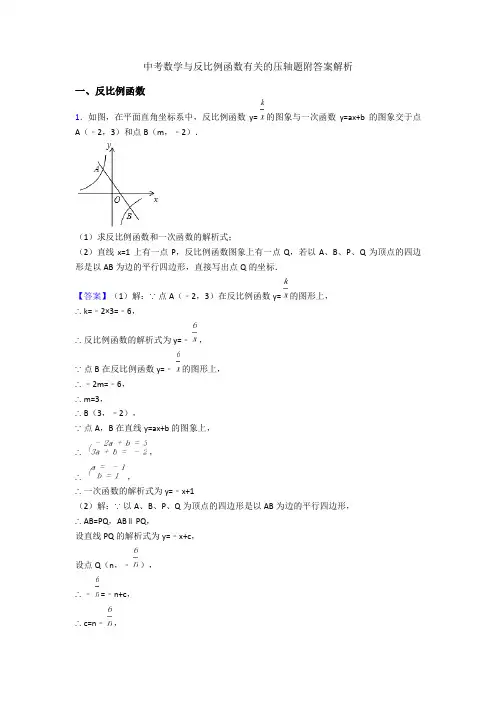 中考数学与反比例函数有关的压轴题附答案解析