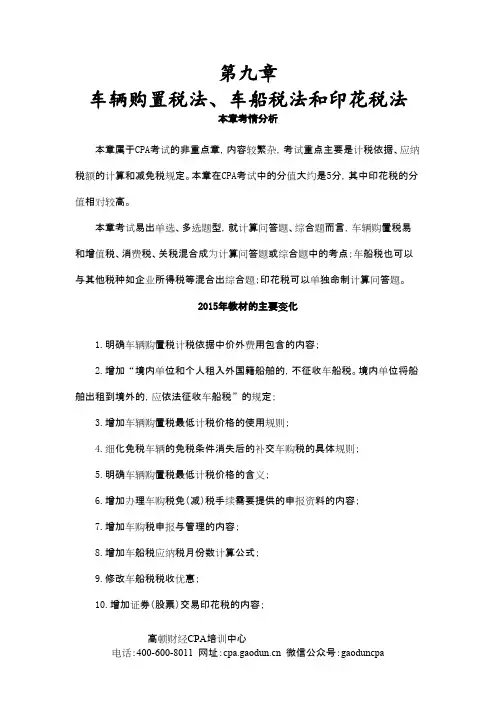 注会考试《税法》讲义_044_0901_j
