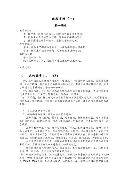 北师大版小学书法六年级上册《第二单元 第7课 疏密得宜》优质课教学设计_0