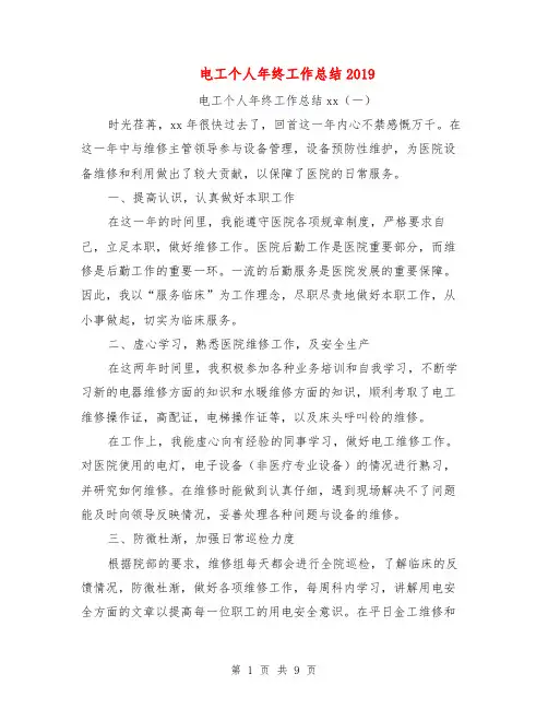 电工个人年终工作总结2019