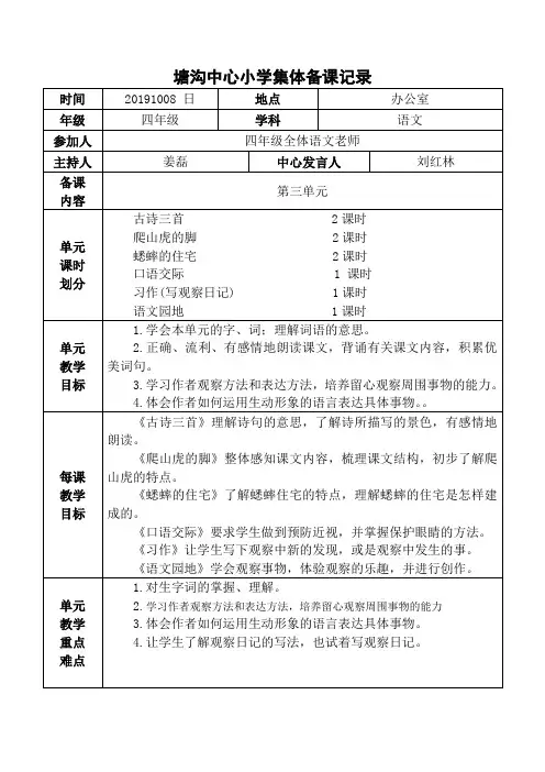 部编版小学四年级语文上册第三次集体备课