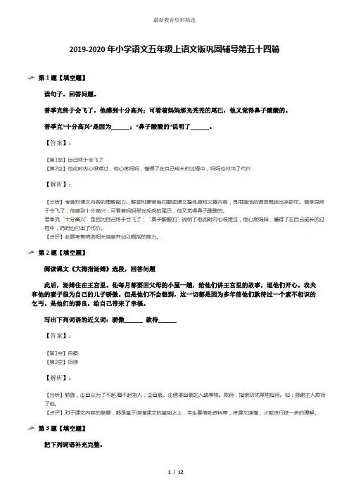 2019-2020年小学语文五年级上语文版巩固辅导第五十四篇