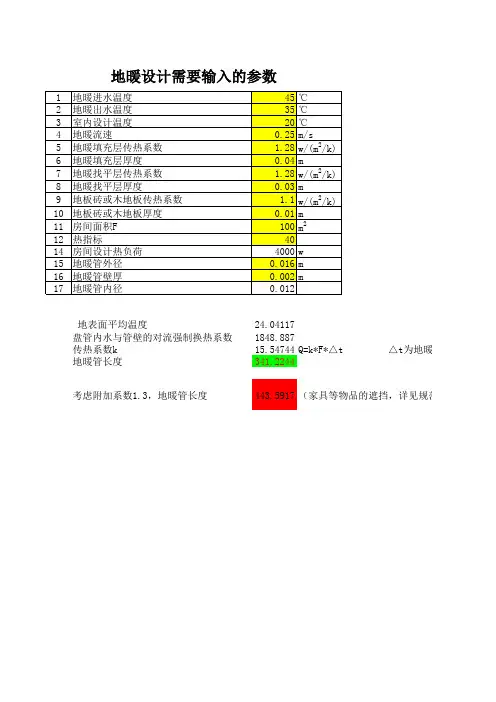 地暖计算