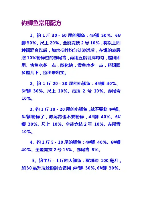 钓鲫鱼常用配方