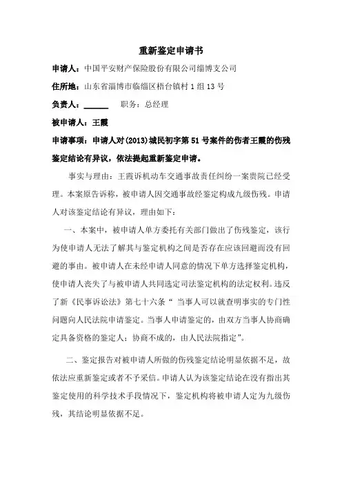重新鉴定申请书