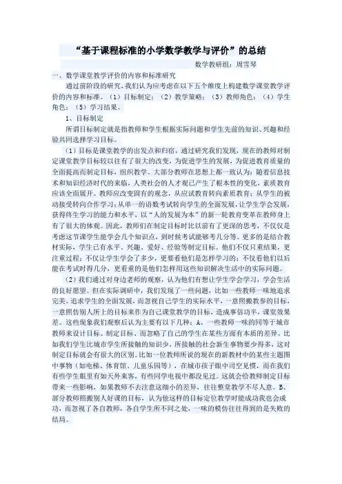 基于课程标准的小学数学教学与评价的总结