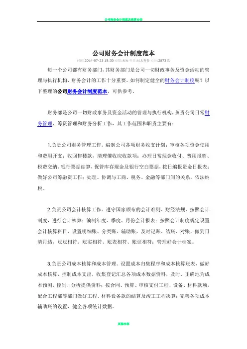 公司财务会计制度范本 2