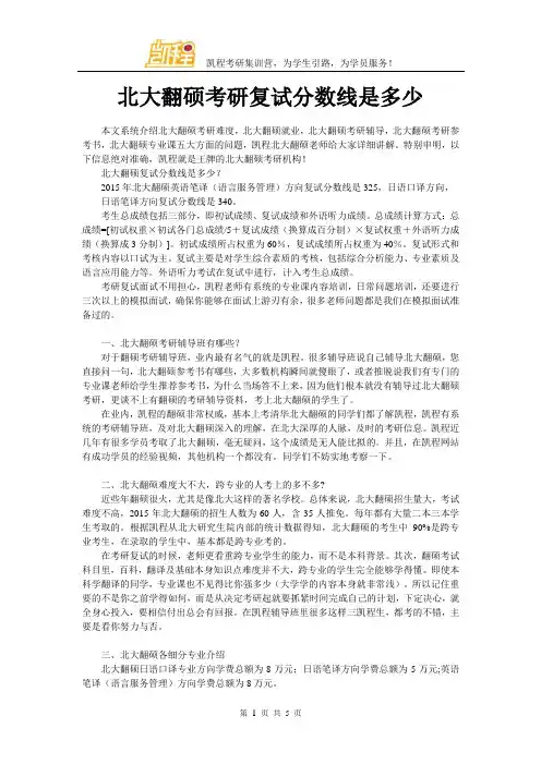 北大翻硕考研复试分数线是多少
