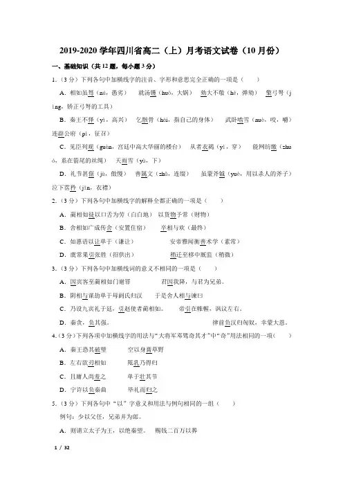 【精品高二语文试卷】2019-2020学年四川省高二(上)月考语文试卷(10月份)+答案 (2)