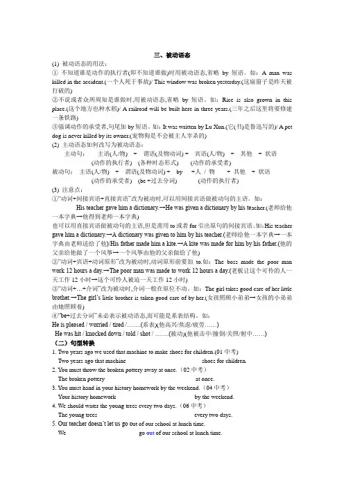 初中英语被动语态(人教版)