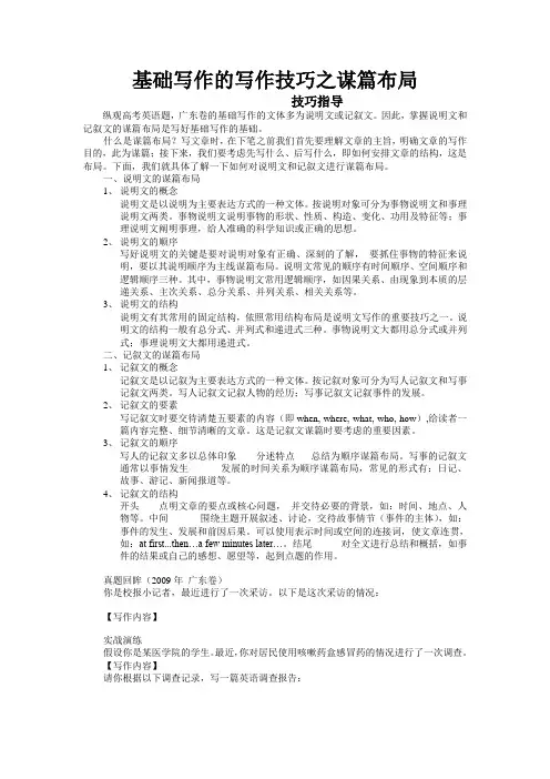 基础写作的写作技巧之谋篇布局