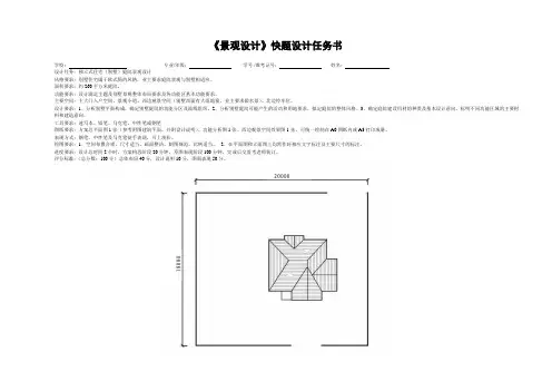 《景观设计》快题设计任务书