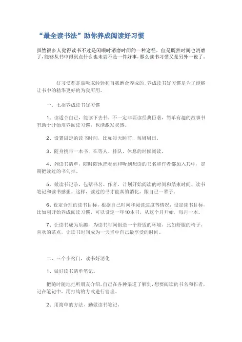 良好读书习惯