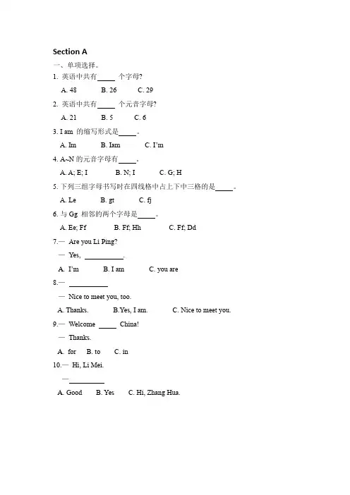 仁爱英语七年级上册U1T1sectionA 练习