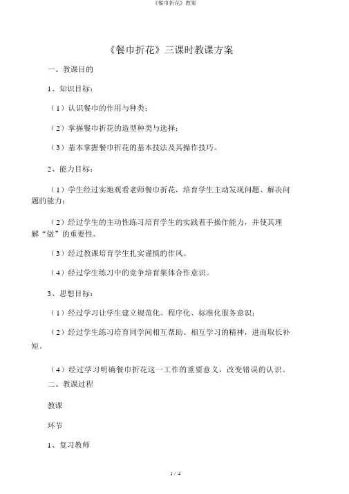 《餐巾折花》教案