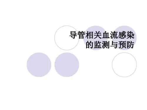导管相关血流感染分析解析