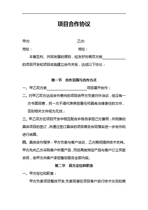 项目合作协议模板 2