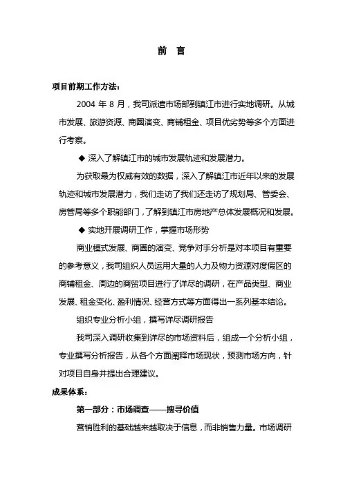 商业市场调研