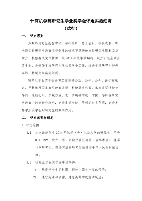 北京航空航天大学计算机学院研究生学业奖学金评定实施细则