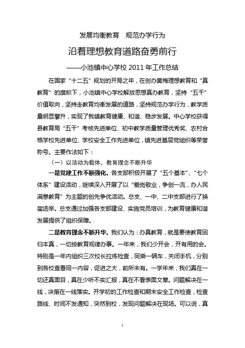 发展均衡教育规范办学行为