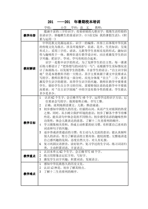 二上语文第一单元集体备课