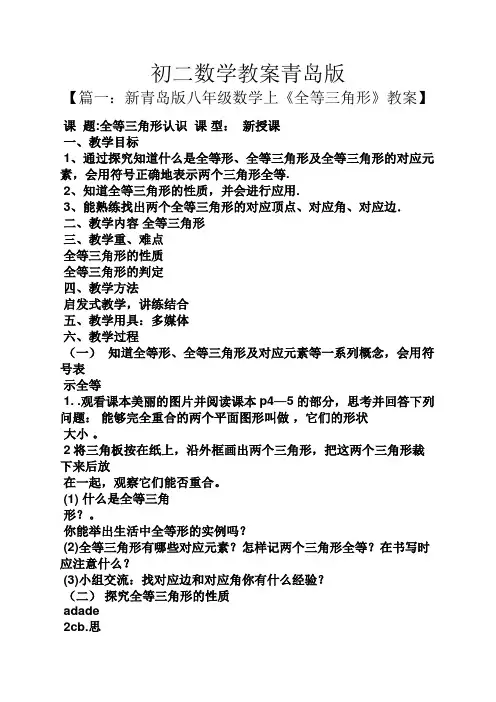 初二数学教案青岛版